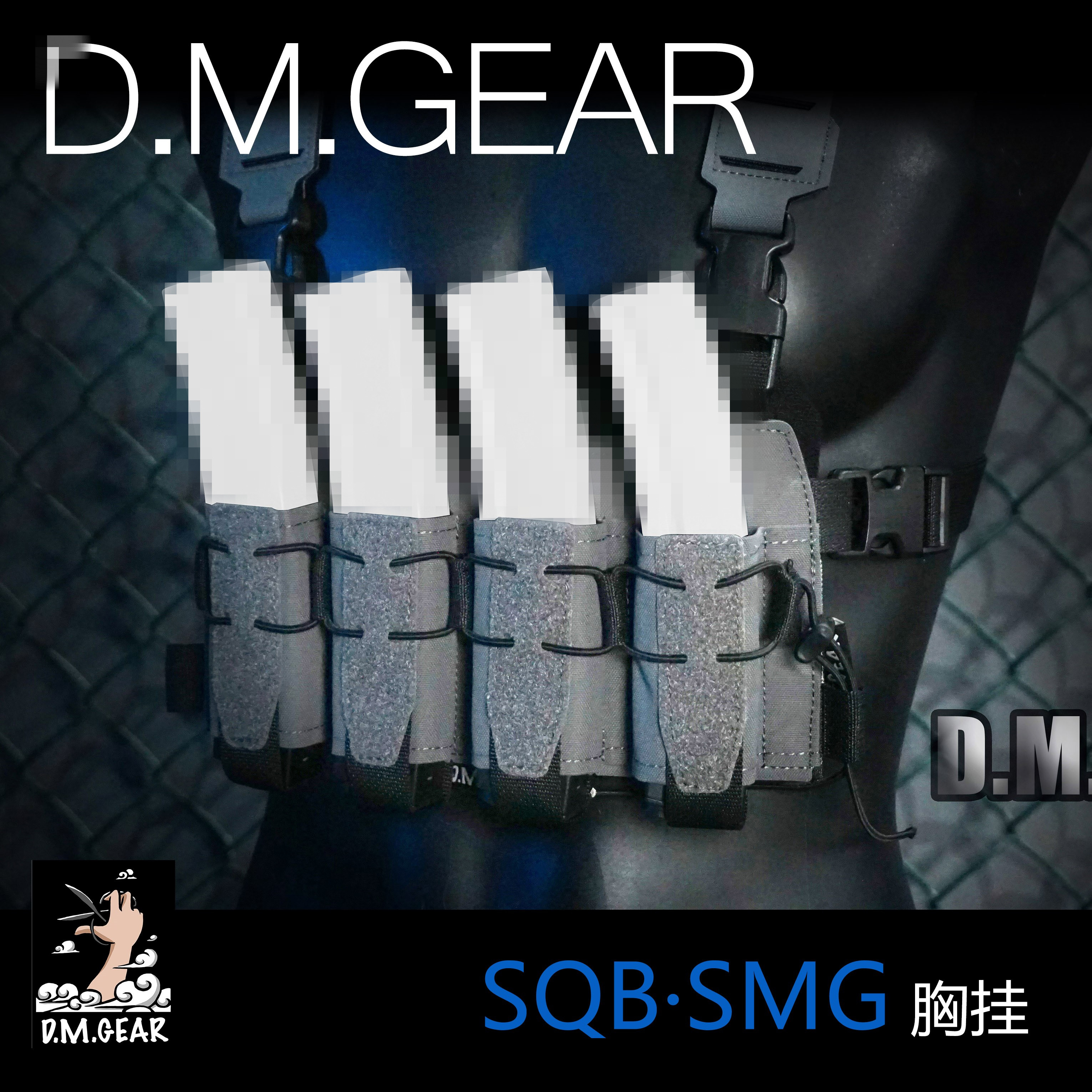 DMGear战术胸挂SQB-SMGMP5