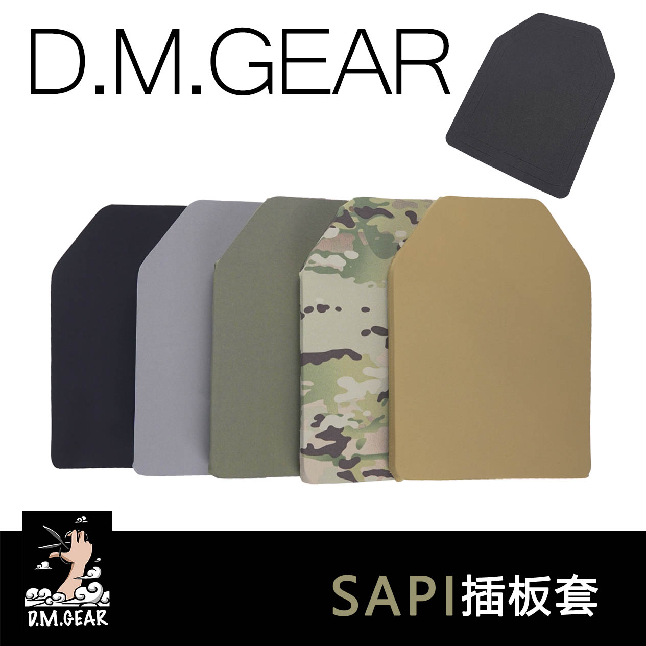 DMgear SAPI 插板套 战术背心 填充板 防弹插板 户外/登山/野营/旅行用品 战术背心 原图主图