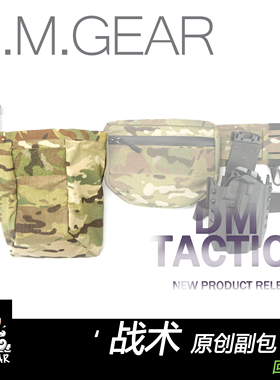 DMGear  原创设计  回收袋  杂物袋  战术副包  molle 副包
