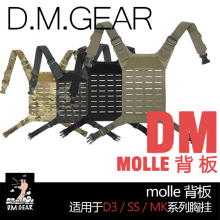 DMGear MOLLE背板 D3 SS MK系列胸挂通用 迷彩轻量化舒适透气薄款