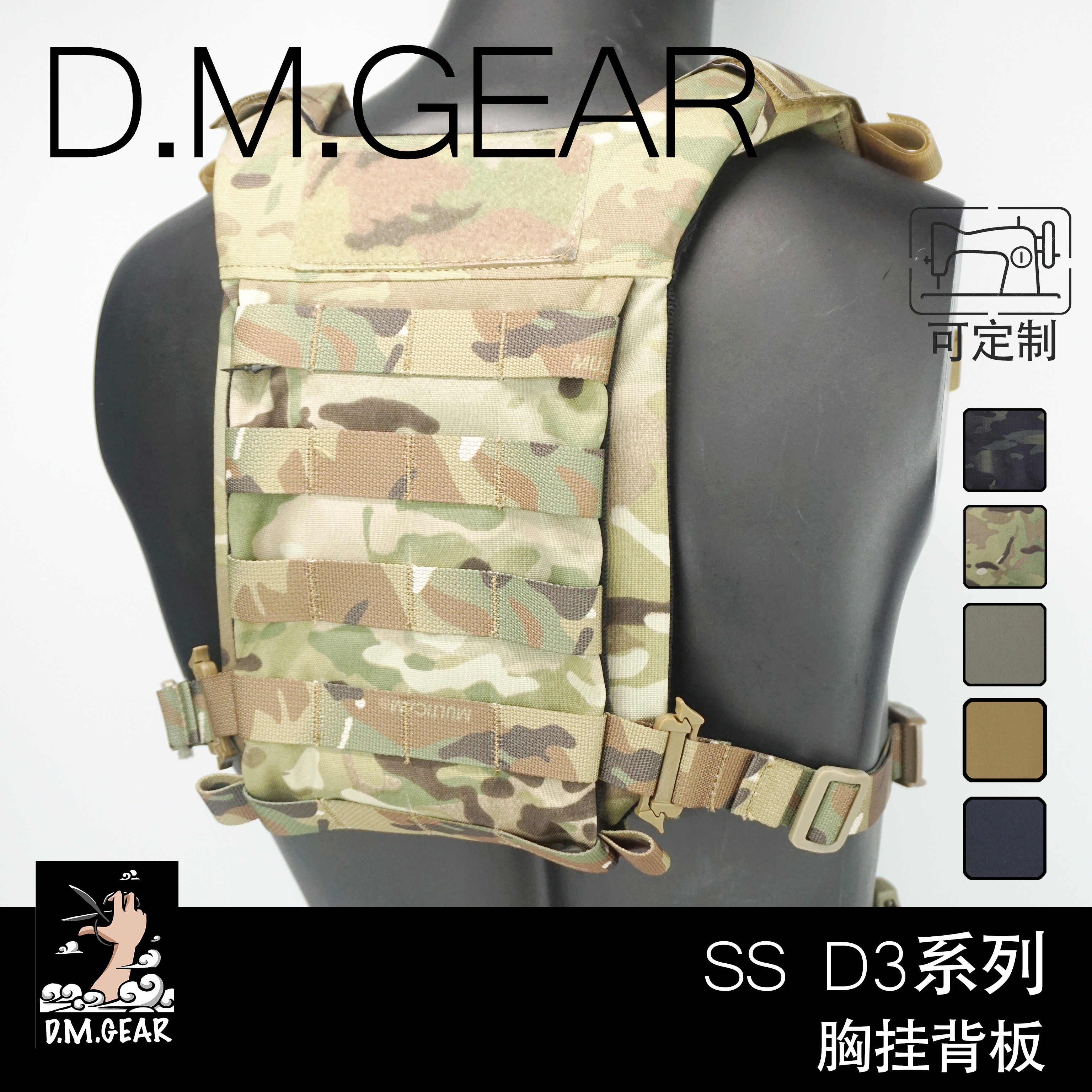 DMGear ss d3系列迷彩胸挂织带款MOLLE背板-封面