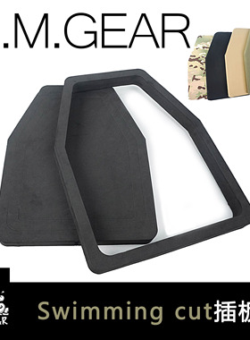 DMGear 战术背心EVA插板 填充板  防弹插板  保护套swimming cut