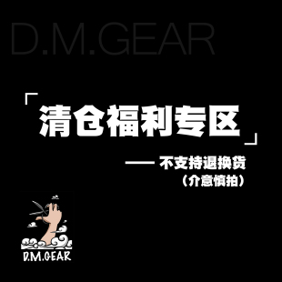 DMGear 数量有限先到先得 微瑕品 福利清仓孤品