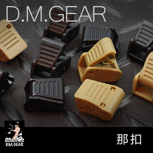 DMGear 纽扣 扣具 那扣