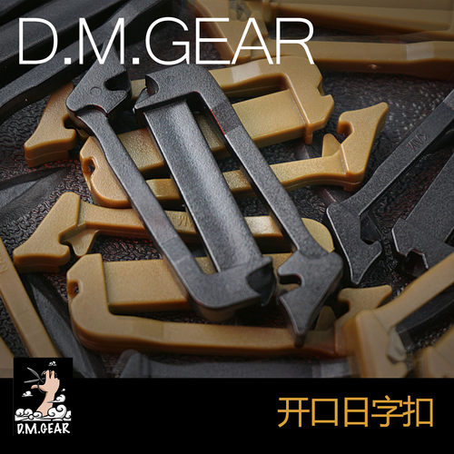DMGear扣具配件日字防滑扣