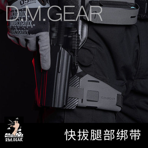 DMgear快拔腿部绑带腿挂辅助带