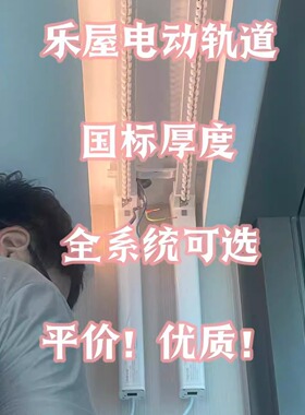 乐屋n21开合帘电动轨道智能窗帘电机语音声控遥控米家系统自动化