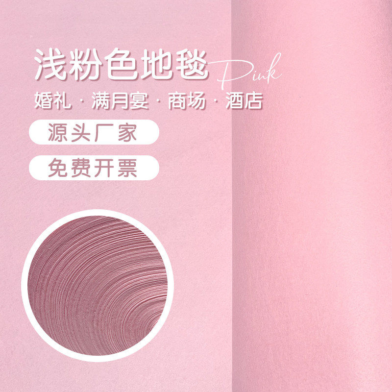 裸粉色地毯婚庆婚礼用品