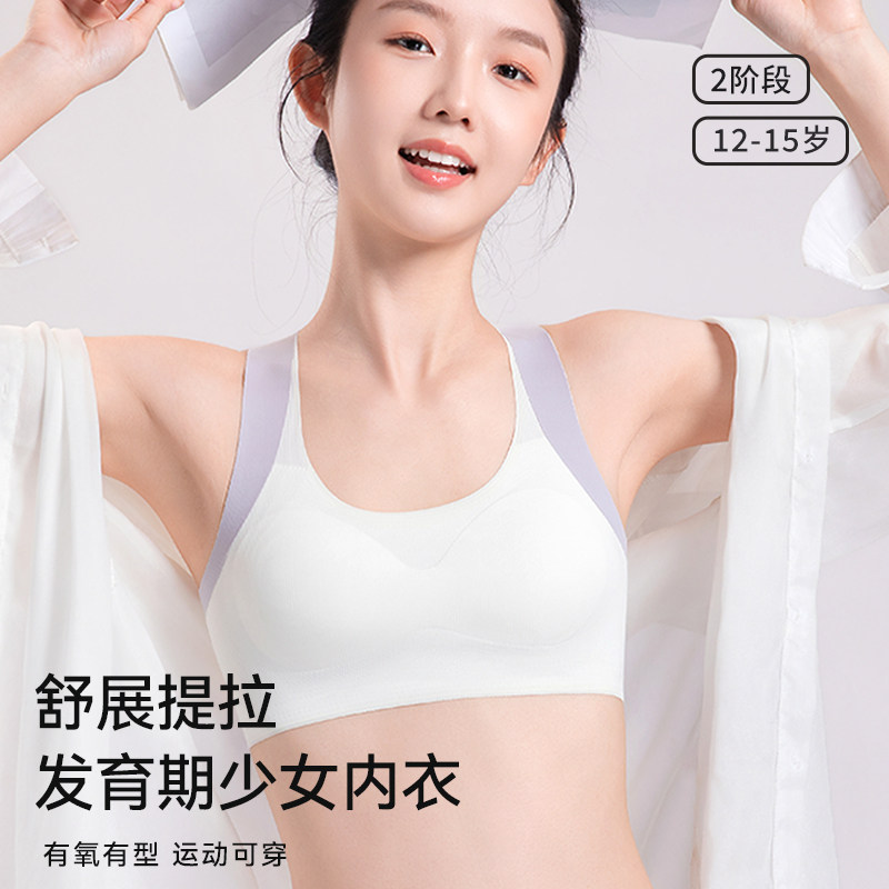 少女发育期内衣背心式运动文胸