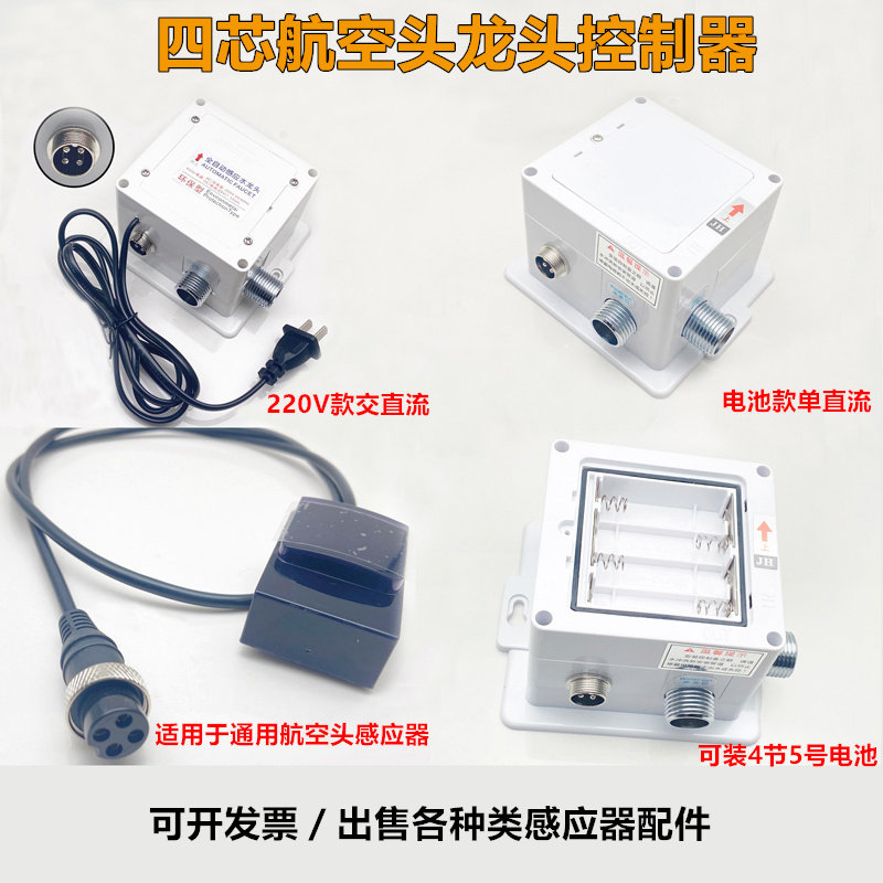红外线全自动智能感应水龙头控制器电磁阀电源配件洗手器主机盒