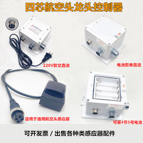 红外线全自动智能感应水龙头控制器电磁阀电源配件洗手器主机盒