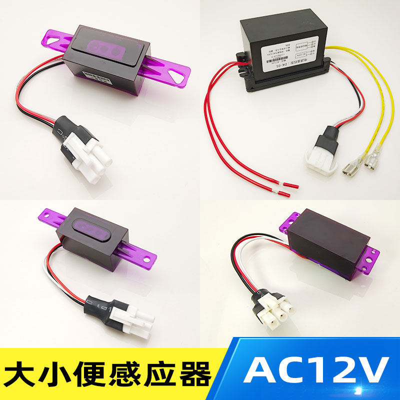 AC12V通用全自动感应小便斗电源变压器220V转12V电源探头配件