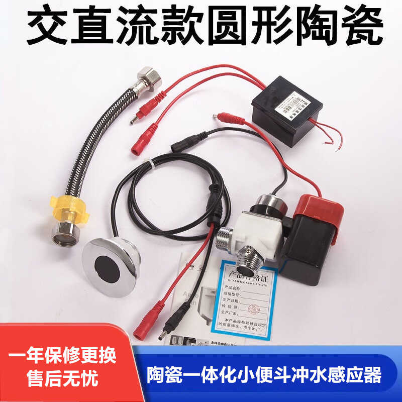 红外线全自动冲水器配件小便池