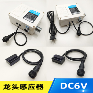 DC6V全自动感应水龙头线路板电磁阀洗手盆感应器洗手器控制盒配件