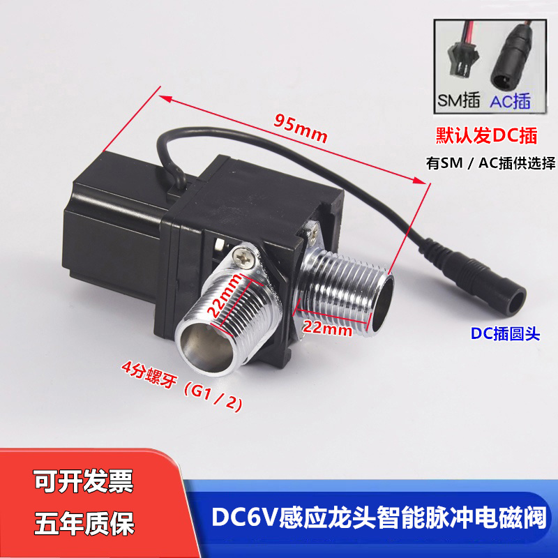 6V感应水龙头智能脉冲电磁阀小便池自动冲水器大小便变压器配件