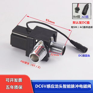 6V感应水龙头智能脉冲电磁阀小便池自动冲水器大小便变压器配件