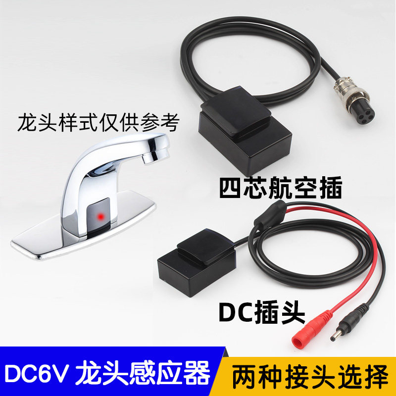 小便池感应器探头洗手器感应水龙头控制器感应大小便器6V配件面板,家装主材,感应龙头,淘宝优惠券,粉丝福利购,淘宝优惠卷