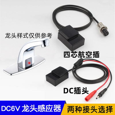 小便池感应器探头洗手器感应水龙头控制器感应大小便器6V配件面板