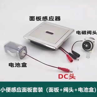 红外线自动感应暗装小便斗蹲便小便大便感应器面板电磁阀电源配件