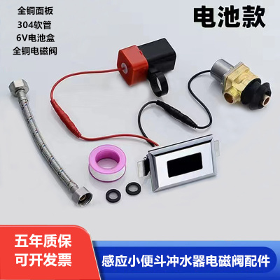 智能小便池感应器厕所一体感应陶瓷小便斗自动冲水器电磁阀配件