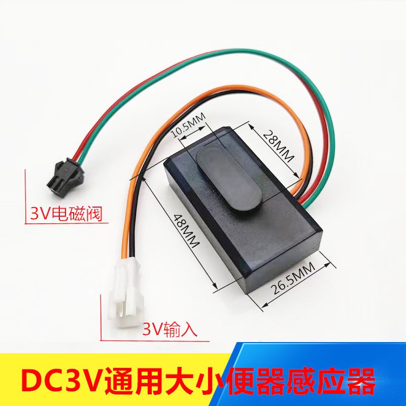 自动小便器冲水阀大便感应器小便池厕所大便感应器3V探头电池配件