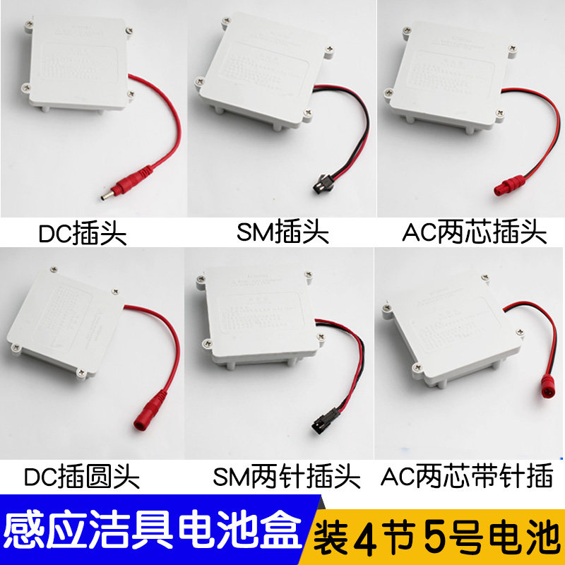 小便斗感应器电源盒6V通用一体化小便池电池盒配件大便器4节5号