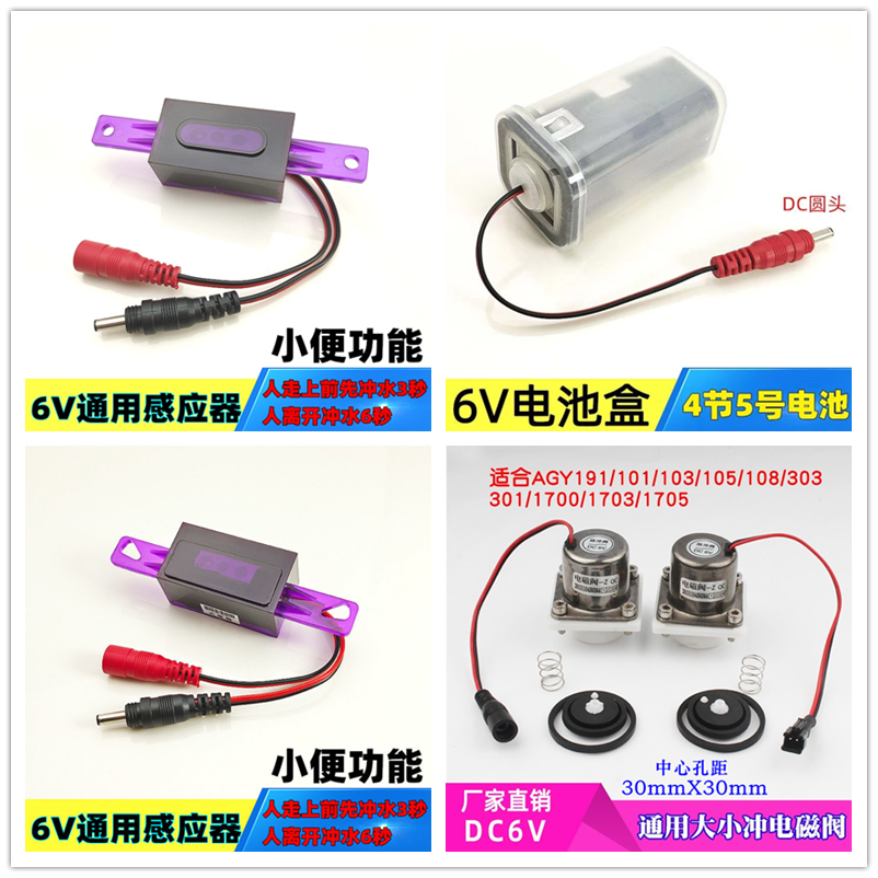 大沖小沖電眼AGY191A201大小便尿斗便池感應器QC6V電眼探頭感應窗