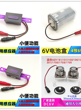 大冲小冲电眼AGY191A201大小便尿斗便池感应器QC6V电眼探头感应窗