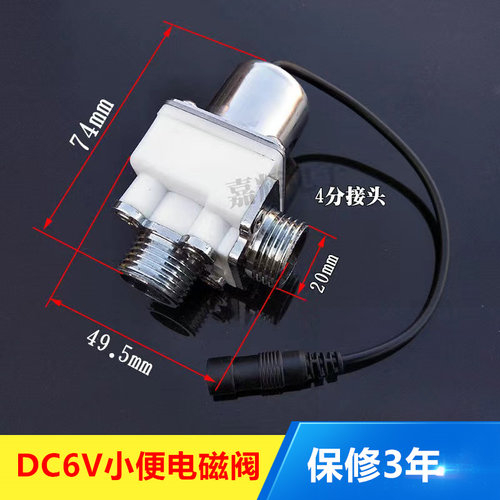 DC6V蹲便感应冲水电磁阀厕所大便池感应器电机马达阀芯自动配件