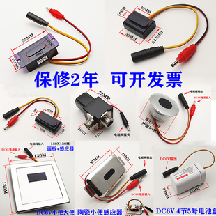 6V红外线小便斗感应器小便感应器面板变压器电磁阀感应大便器配件