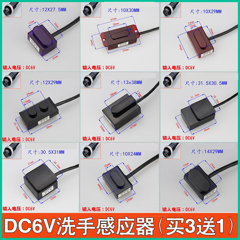 感应水龙头探头感应开关感应水龙头控制器配件洗手器电磁阀控制盒