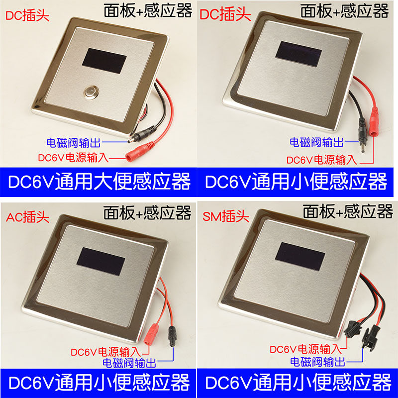 小便池斗冲水阀感应探头小便器红外线面板水龙头6V通用电磁阀配件