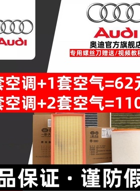奥迪原厂空调滤芯A6L A4L A3Q5LQ2L Q3 A8A7空气格空气格滤清器格