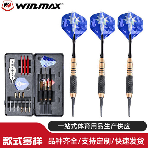 威玛斯winmax飞镖礼盒全套配件