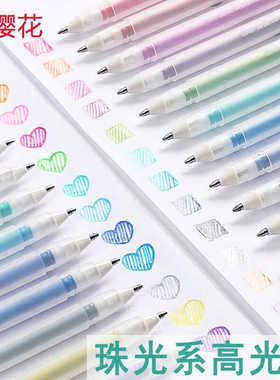 日本樱花动彩笔珠光/星光系列高光笔12色全套记号笔手账DIY波晒笔