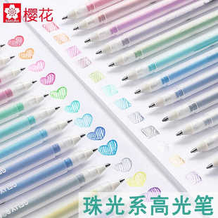 日本樱花动彩笔珠光/星光系列高光笔12色全套记号笔手账DIY波晒笔