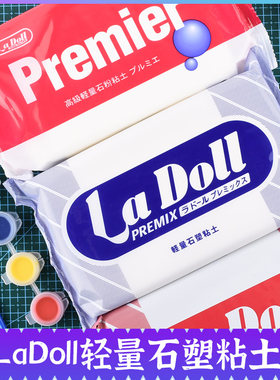 日本进口帕蒂格LaDoll石塑粘土