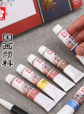 日本樱花牌国画颜料12ml单支24色中国画工笔画山水画水墨画国画