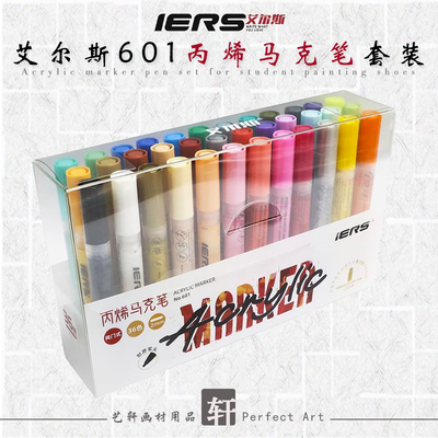 IERS艾尔斯丙烯马克笔套装防水