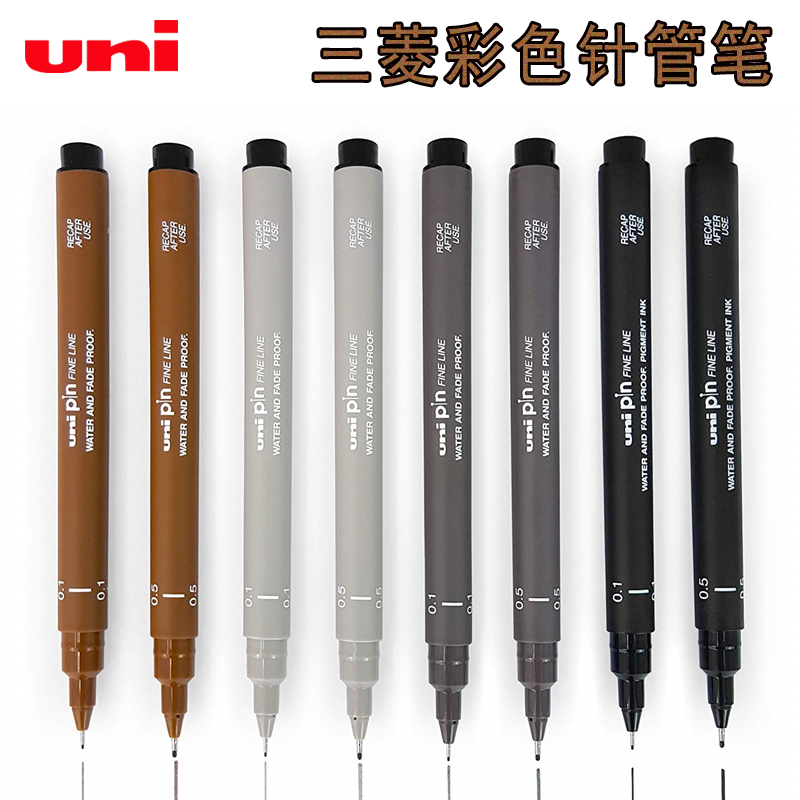 日本uni三菱彩色针管笔防水设计