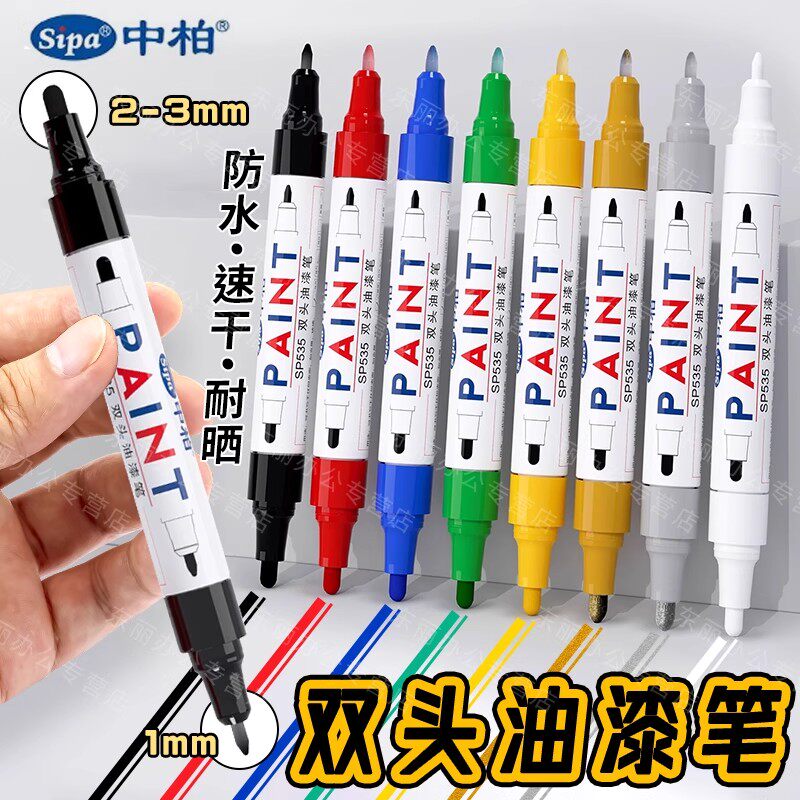 中柏SP535双头油漆笔2mm签到笔diy油性记号笔补漆笔工业用防水1mm