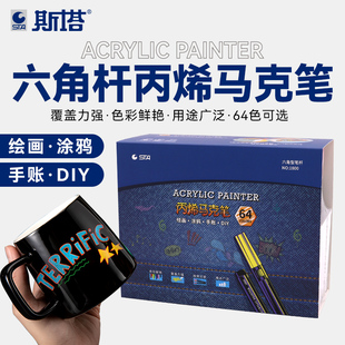 STA斯塔1800丙烯马克笔极细防水12色24色DIY专用颜料手绘涂鸦笔