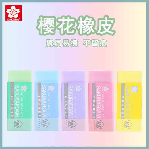 樱花橡皮美术生素描专用留痕