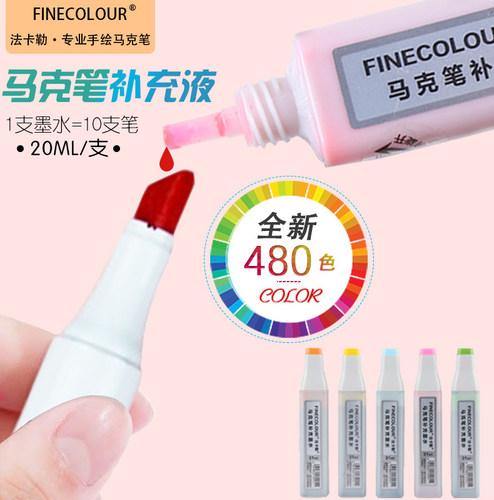 法卡勒马克笔墨水酒精补充液