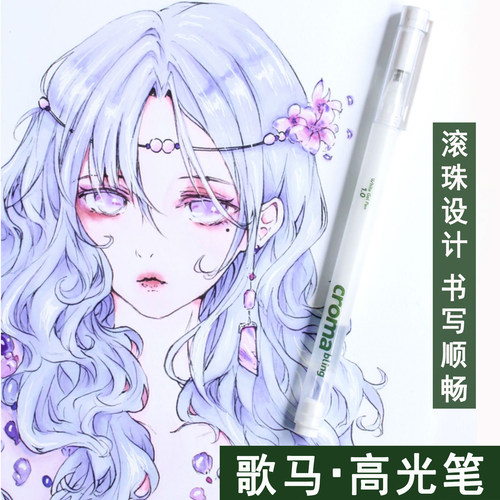 croma歌马高光笔美术专用书法用