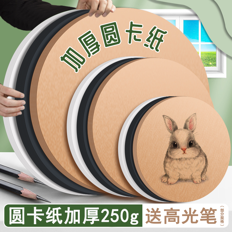 牛皮纸圆形卡纸白卡纸手工纸