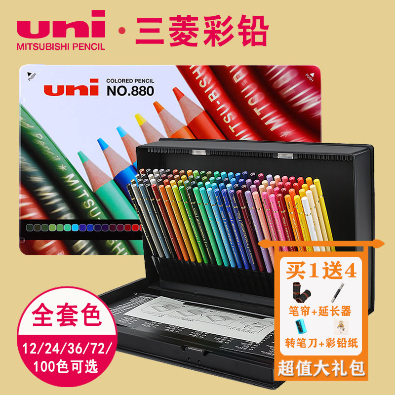 日本UNI三菱880油性彩色铅笔36色72色100色套装彩铅专业初学者用