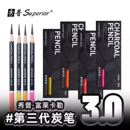 秀普富莱卡勒3代炭笔美术生用升级款初学者特软素描用软中硬碳笔