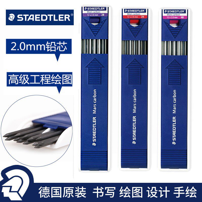 德国施德楼200铅芯2.0mm