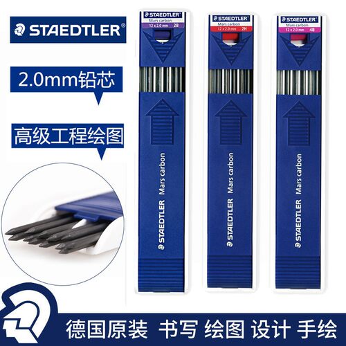 德国施德楼200铅芯2.0mm